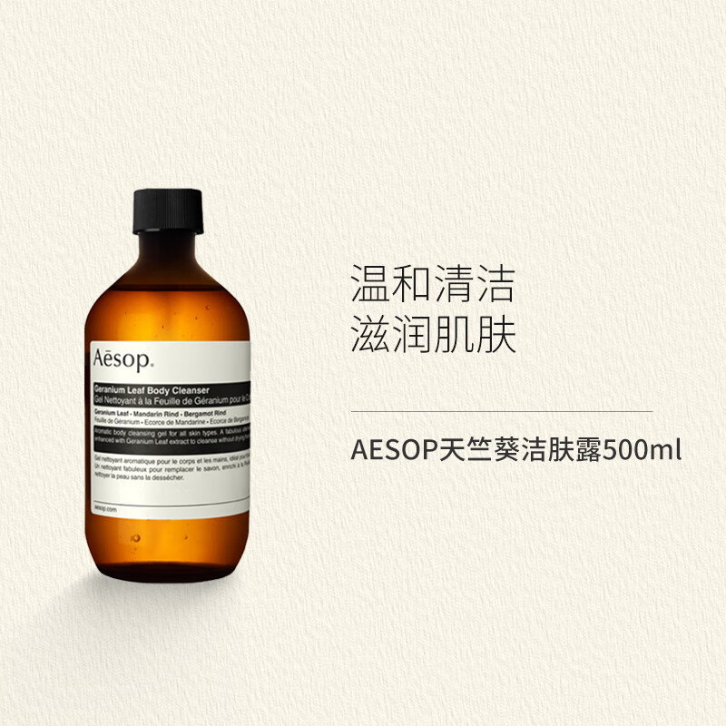 Aesop 伊索 沐浴露500ml 焕肤嫩白身体 天竺葵沐浴露500ml 248元（需用券）