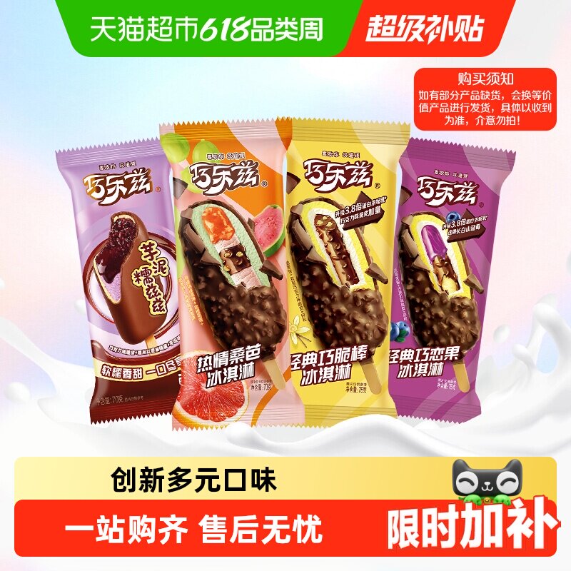 移动端：巧乐兹 yili/伊利 冰淇淋 79.03元（淘金币可抵9元起）