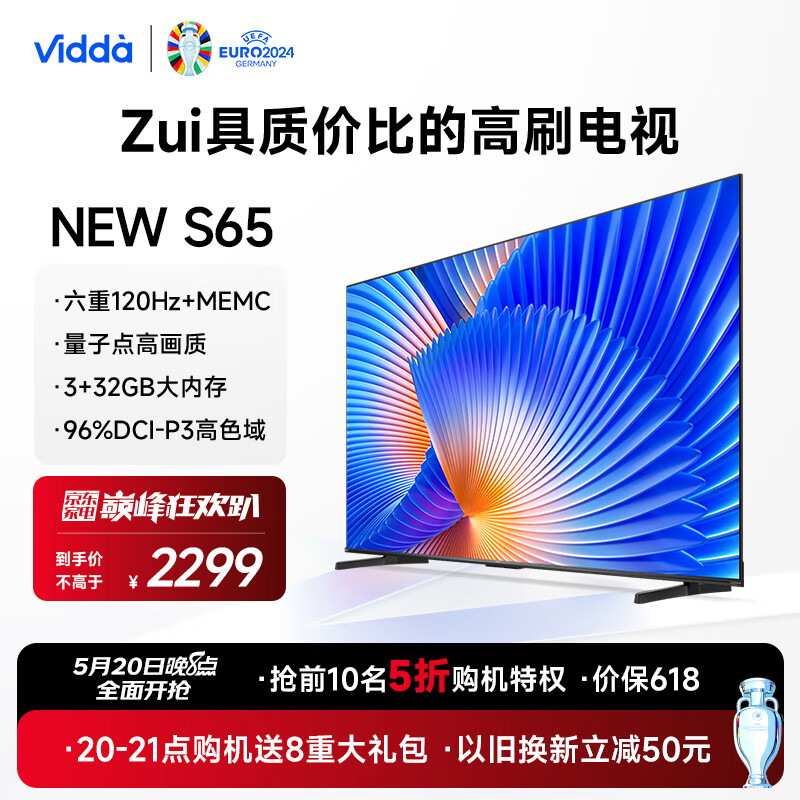 Vidda NEW S65 65英寸 120Hz高刷 HDMI2.1金属全面屏 3+32G 游戏智能液晶电视65V1N-S 2299