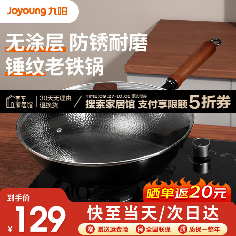 Joyoung 九阳 铁锅精铁真不锈炒锅无涂层家用 适合2-4人C272 32cm 129元