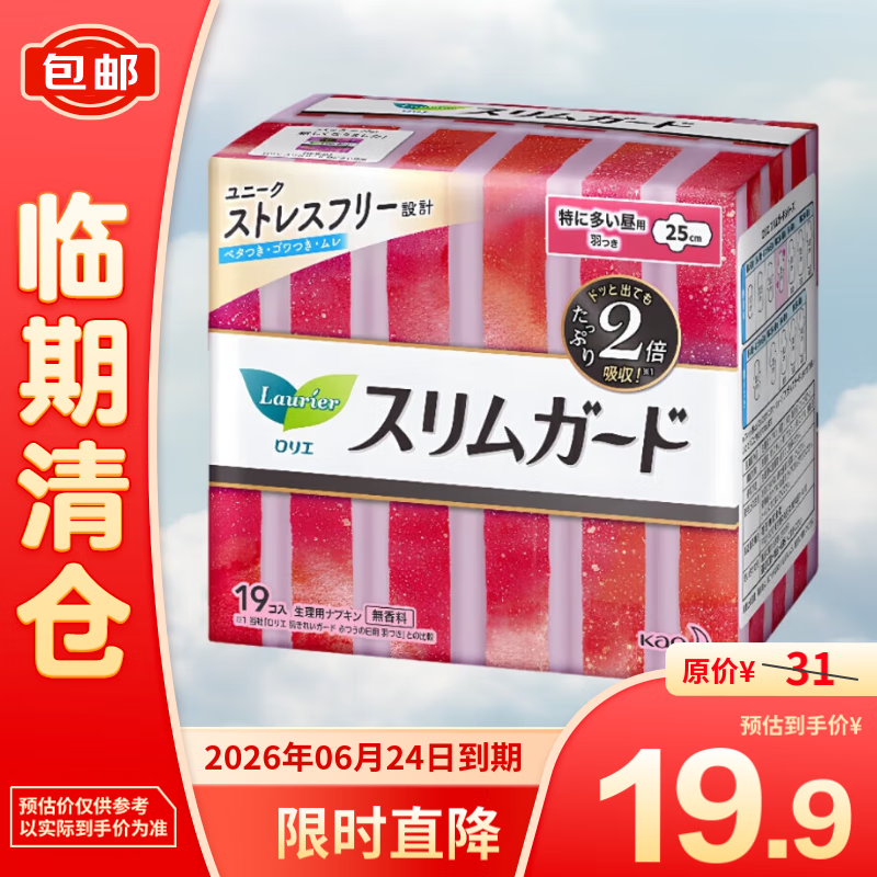 Kao 花王 进口卫生巾日用护翼S系列轻薄零触感250mm*19片装 19.9元