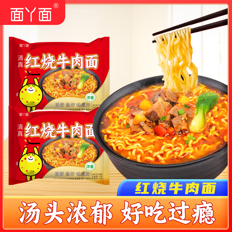 吃欢天 红烧牛肉面 70g 袋装 30元