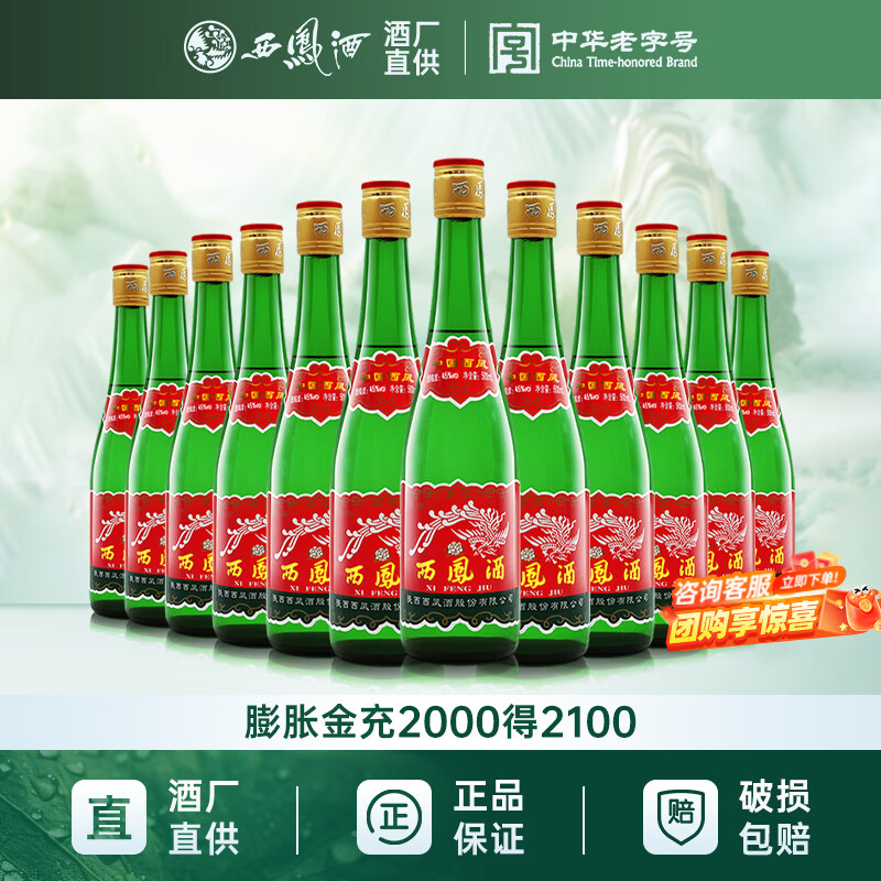 西凤酒 绿瓶省外版 45° 凤香型 500ml 12瓶 426元