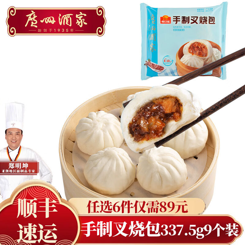 广州酒家 利口福广式早茶点心虾饺包子早餐半成品速冻食品面点生鲜早点儿