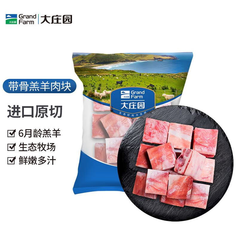 大庄园 新西兰原切带骨羔羊肉块 500g 24.91元（需买5件，需用券）