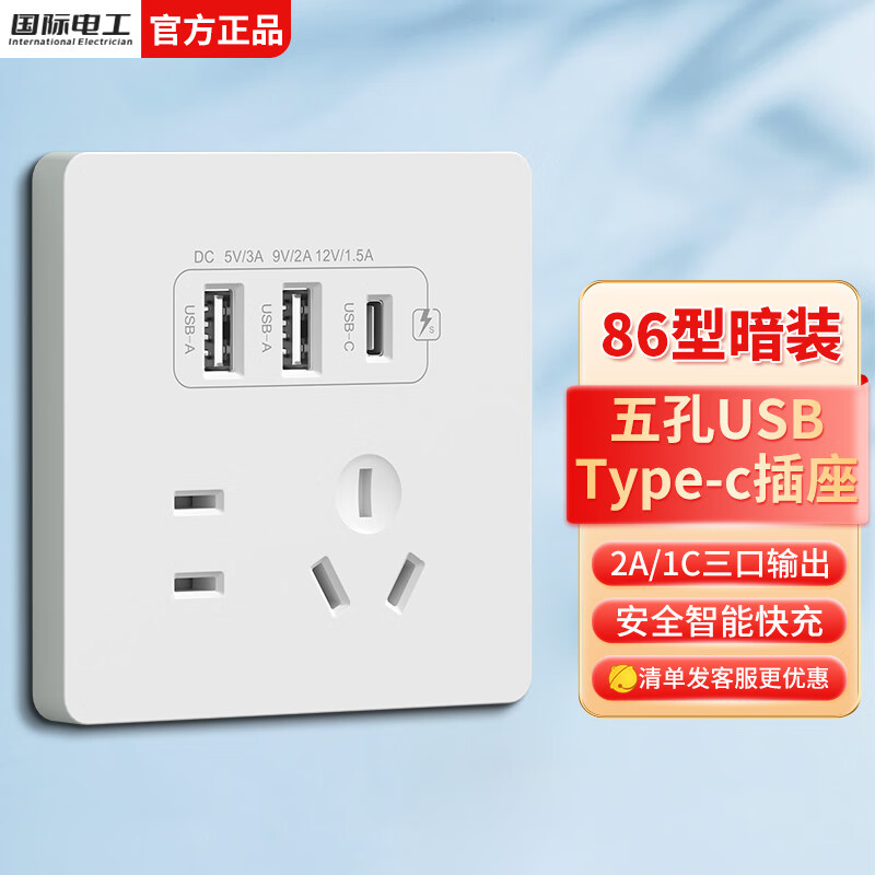 fdd 国际电工 dd 国际电工 20W快充USB插座面板86型暗装墙壁无需充电头五孔Type-