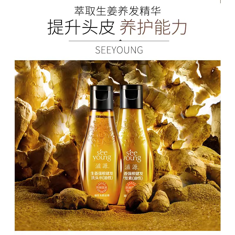 seeyoung 滋源 无硅油生姜防脱旅行装（洗发水60ml+护发素60ml） 9.9元