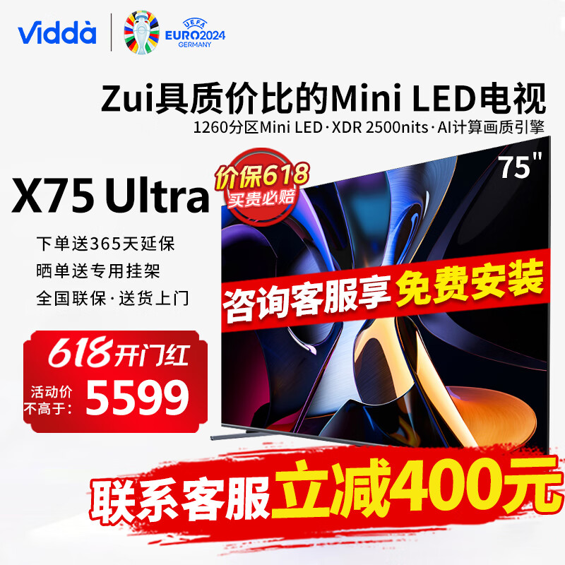 Vidda 海信电视 75英寸 1260分区 Mini LED 2500nits 4+64G 5018.2元（需用券）