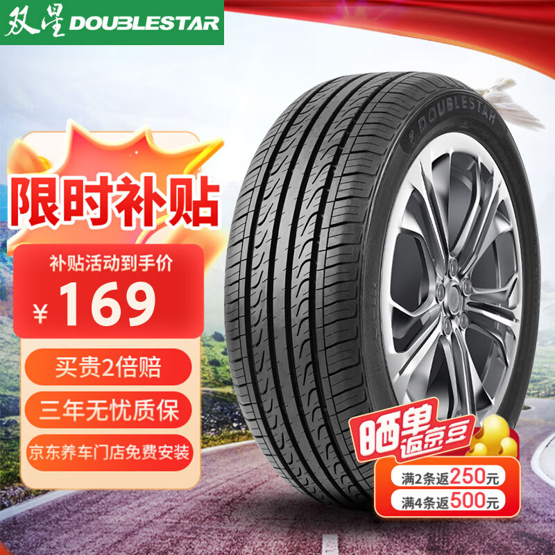 DOUBLESTAR 双星轮胎 SH71 轿车轮胎 静音舒适型 205/55R16 91V ￥32.31