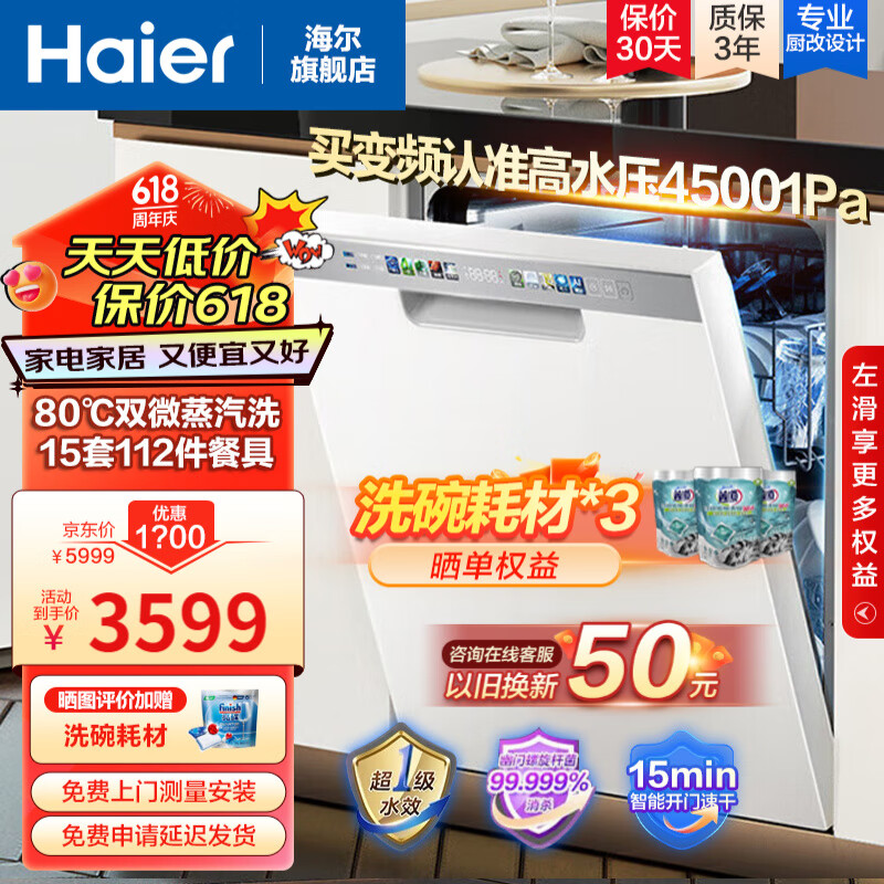 Haier 海尔 15套嵌入式洗碗机白日梦想家W30S智能变频除菌 EYBW153286ZBU1 3125.4元