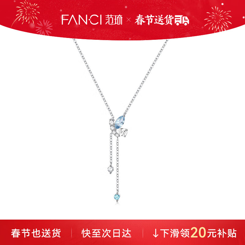 范琦 Fanci 奇遇花园系列蝶之舞流苏项链银新年 蓝色 199元