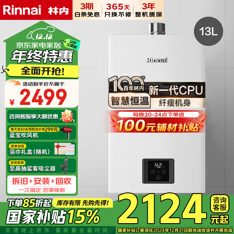 Rinnai 林内 RUS-13GS41 燃气热水器13升 2166.31元（需用券）