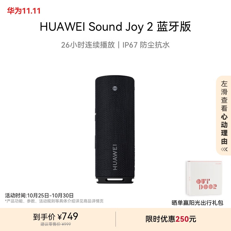 HUAWEI 华为 Sound Joy 2 蓝牙版 音箱 曜石黑 ￥599