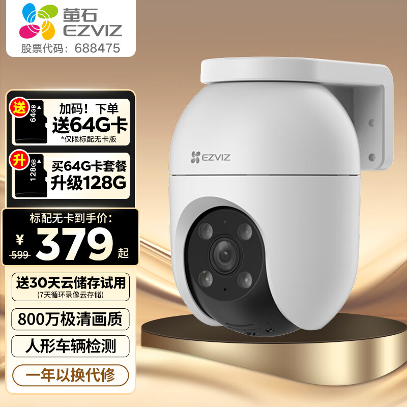 EZVIZ 萤石 C8C监控摄像头800万家用4k无线wifi监控器室外农村360度防水防尘手机