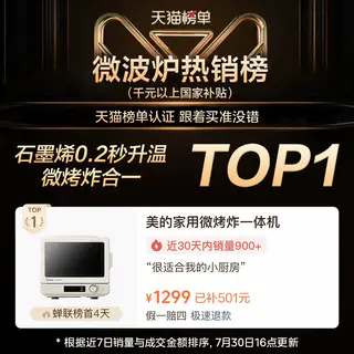 美的 政府补贴美的小滋味微波炉空气炸锅烤箱家用小型微烤炸一体机C15 820.6元 - 86线报 美的 政府补贴美的小滋味微波炉空气炸锅烤箱家用小型微烤炸一体机C15 820.6元 - 86线报