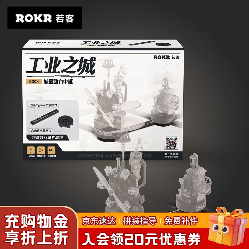 若客 工业之城城基动力中枢 机械拼装模型玩具礼物 配件不可单独使用 4.5元 - 86线报