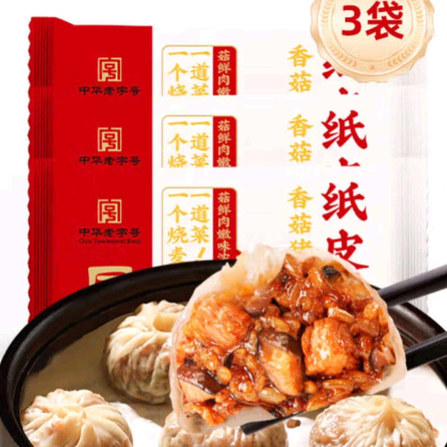 PLUS会员:同庆楼 香菇猪肉纸皮烧麦200g*3袋/12个*3件 40.21元（需领券，合13.4元/