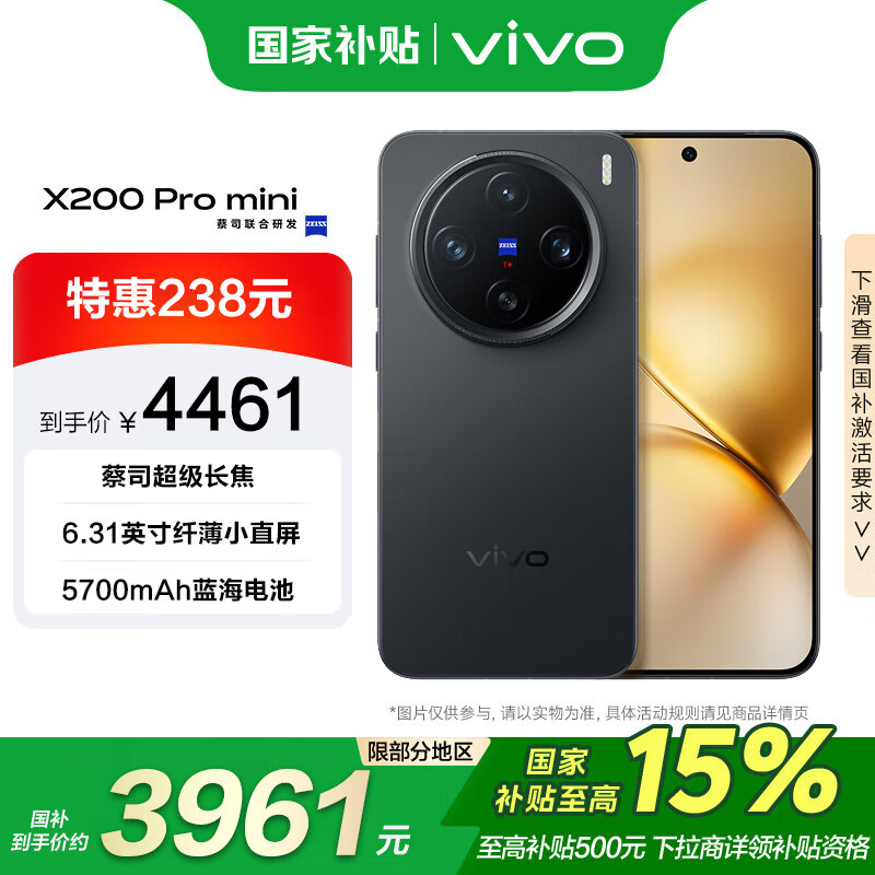 vivo X200 Pro mini 12GB+256GB 简黑 纤薄小直屏 蔡司超级长焦手机 ￥3799.51