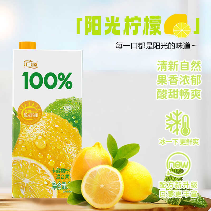 汇源 100%果汁饮料1L橙汁桃汁苹果汁葡萄汁中秋礼盒 橙+柠檬+苹果+2桃 28.9元