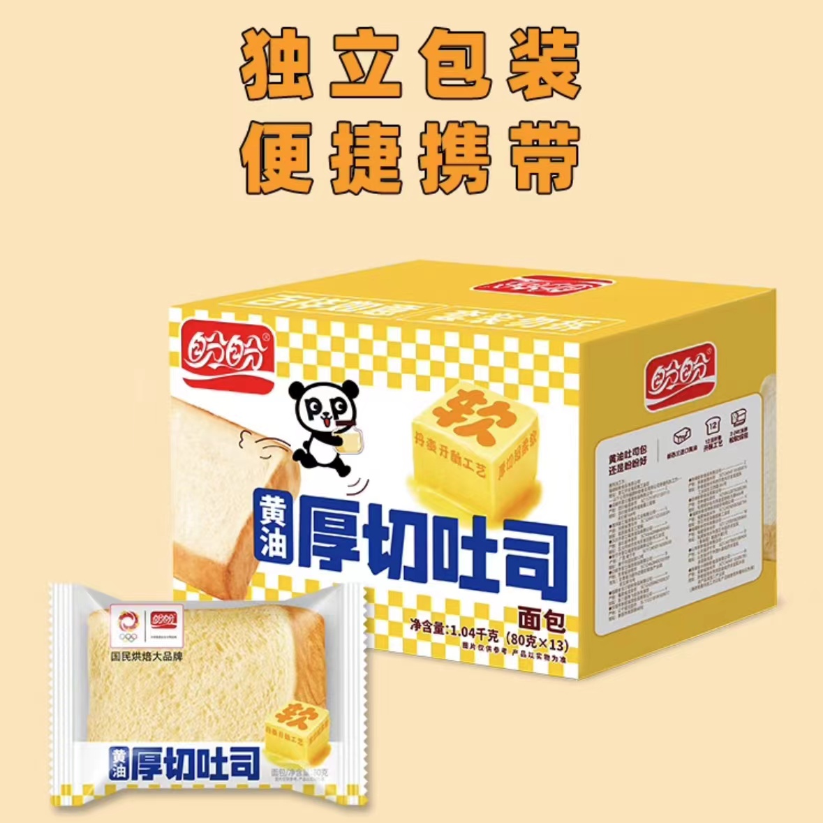 盼盼 黄油吐司面包 1040g 16.68元（多重优惠）