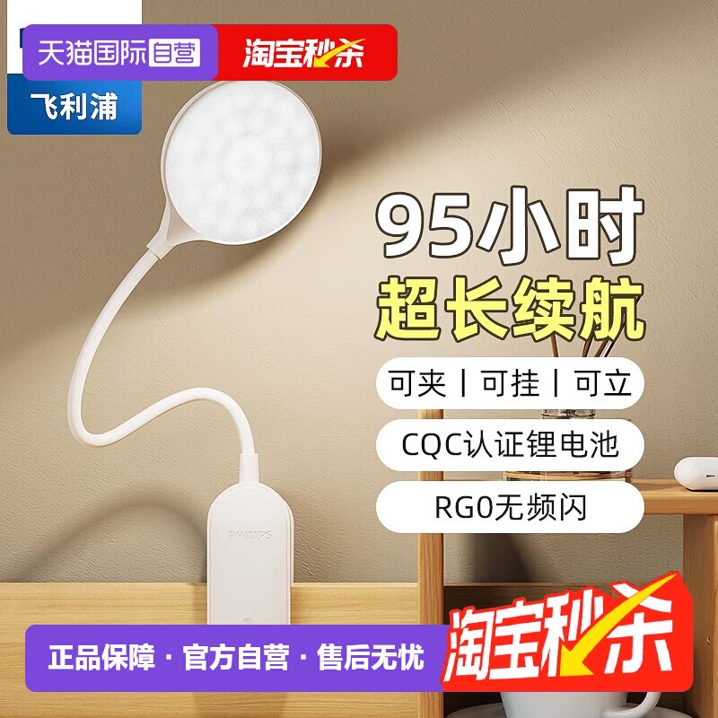 移动端：飞利浦 充电台灯学生超长续航宿舍床头灯可夹式便携阅读灯 59元（