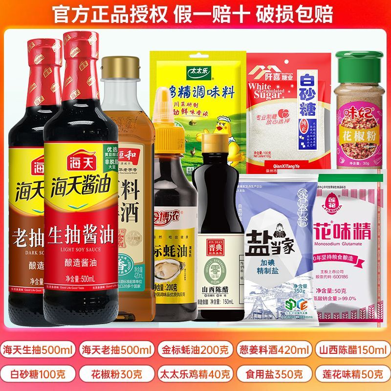 移动端、京东百亿补贴：海天 厨房调料组合装 油400ml 生抽500ml 蚝油100g 盐350