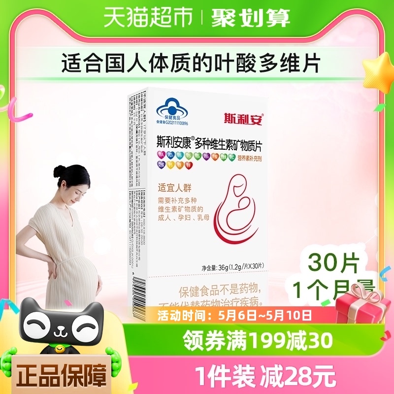 88VIP：SCRIANEN 斯利安 叶酸复合维生素片30片孕妇备孕期哺乳期13种营养素多种