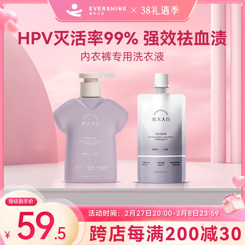 晴天大白 EVERSHINE MO EVERSHINE 晴天大白 内衣清洗液 350ml+75ml 梦檀木奶香 49.9元