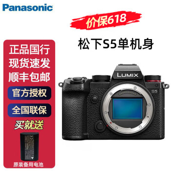 Panasonic 松下 LUMIX S5 全画幅 微单相机 黑色 单机身 ￥7576.51