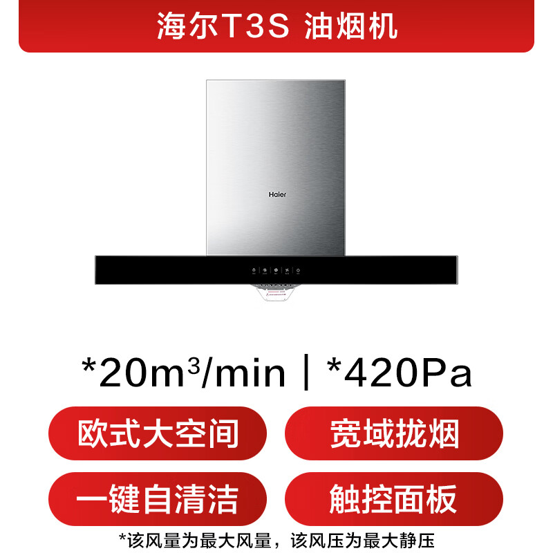 海尔 抽吸排油烟机 顶吸欧式一级能效 免费上门安装 家用吸油烟机T3S 20风量