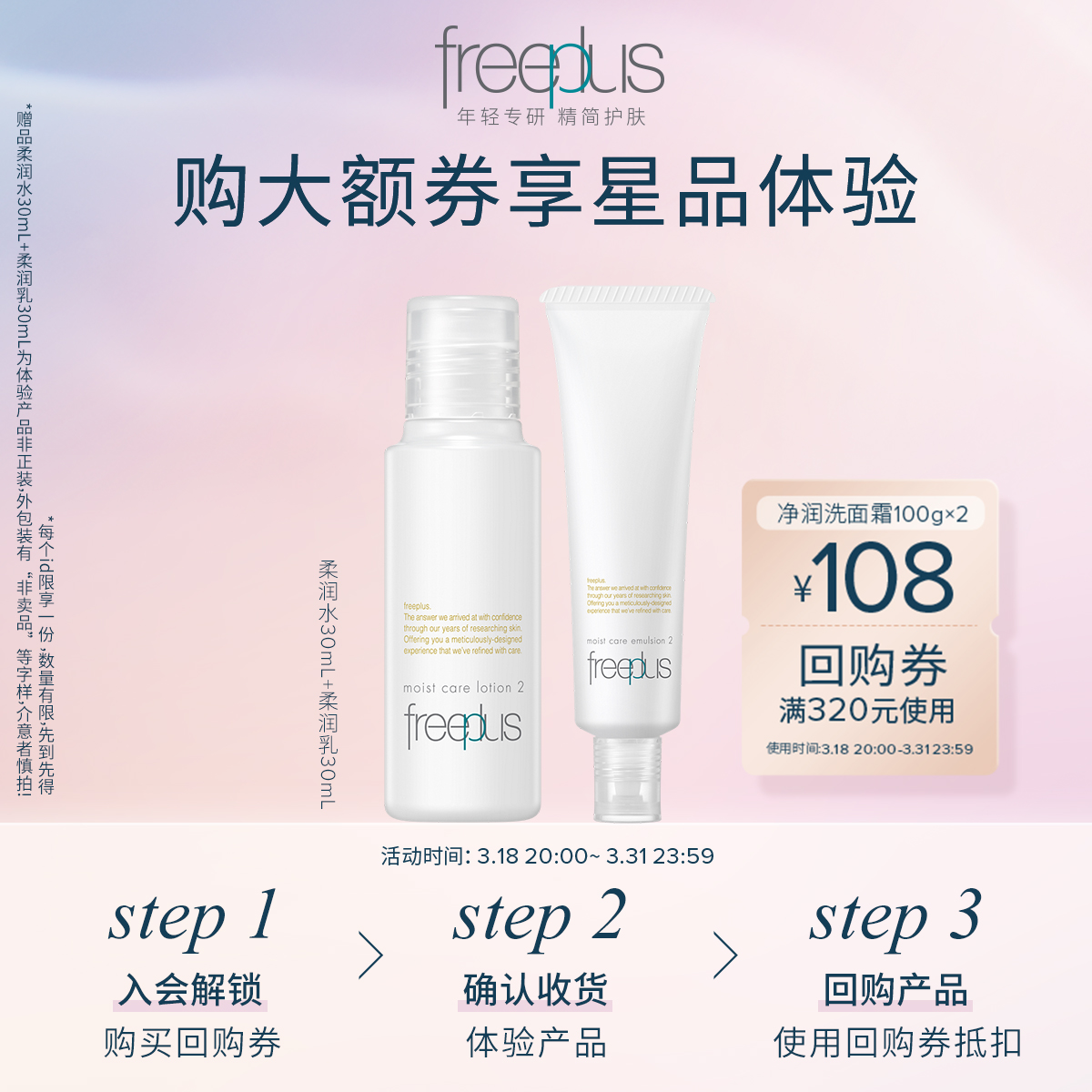 芙丽芳丝 化妆水 30ml+乳液 30ml 18元（需用券）