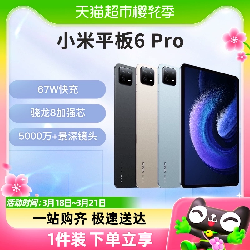 Xiaomi 小米 平板6 Pro 11英寸板电脑 8GB+128GB ￥2024.05