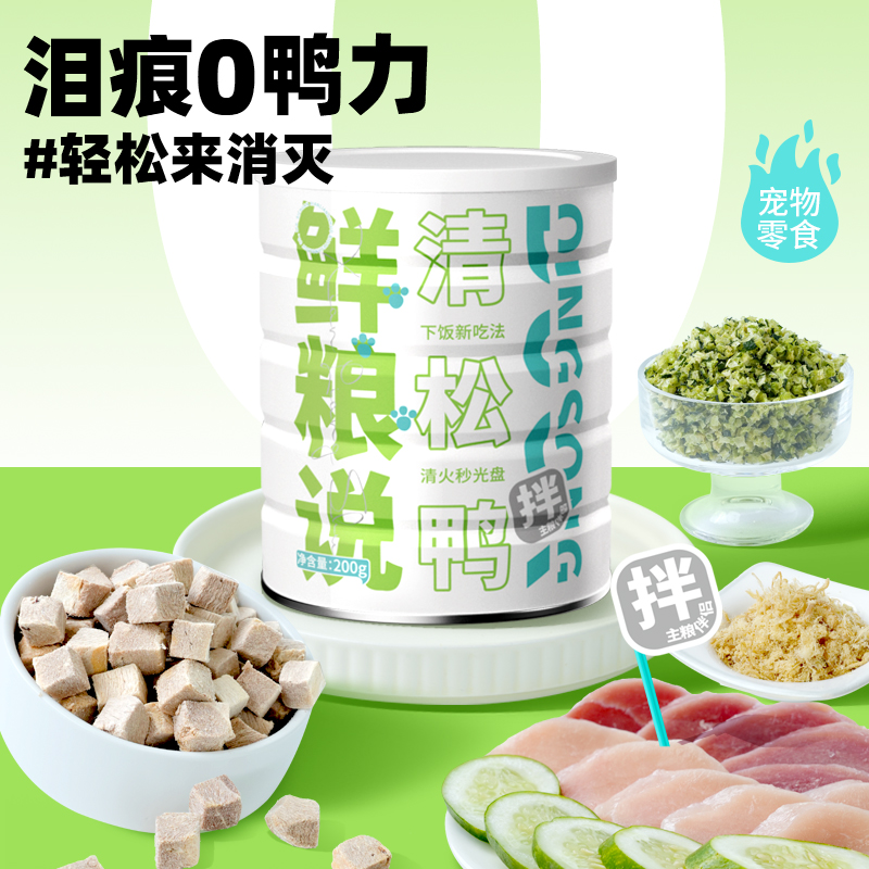 88VIP：鲜粮说 清松鸭主粮伴侣零食罐200g 20.81元（需用券）