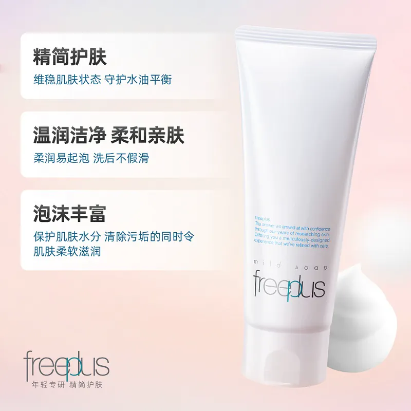 芙丽芳丝 净润洗面霜100g 54.91元 - 清风线报