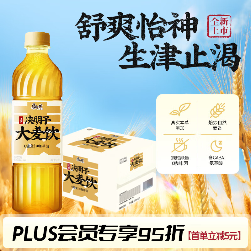 康师傅 大麦茶饮料决明子 500ml*15瓶 24.37元(需用券)