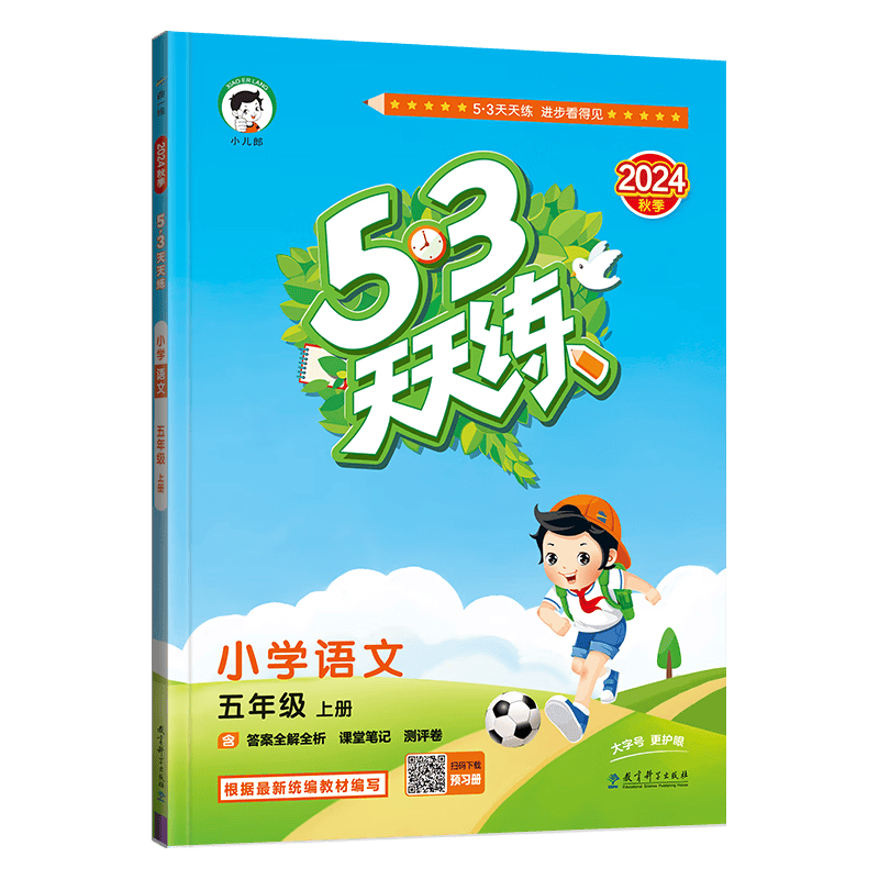 2026秋新版 53天天练 科目年级可选 12.7元（需用券）