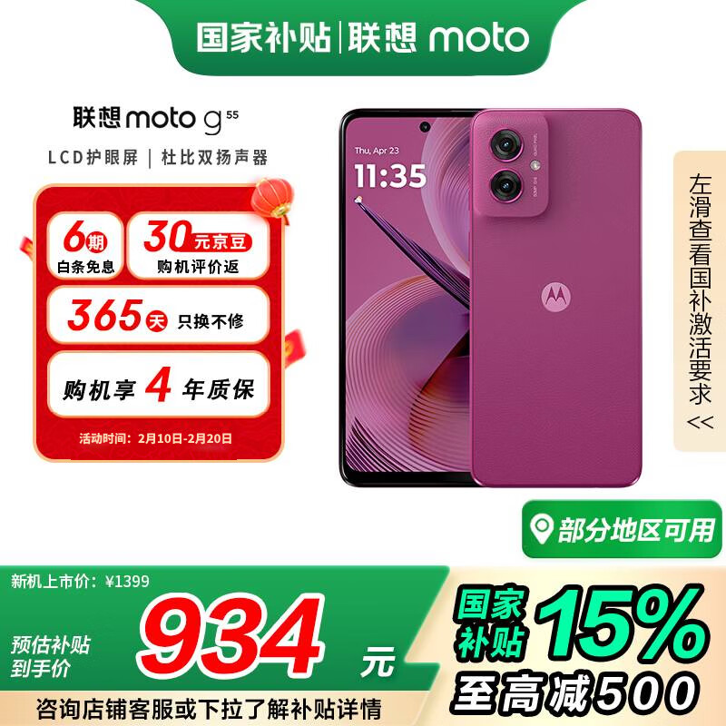 摩托罗拉 联想moto g55 5G手机 8GB+256GB 霞光紫 ￥1049