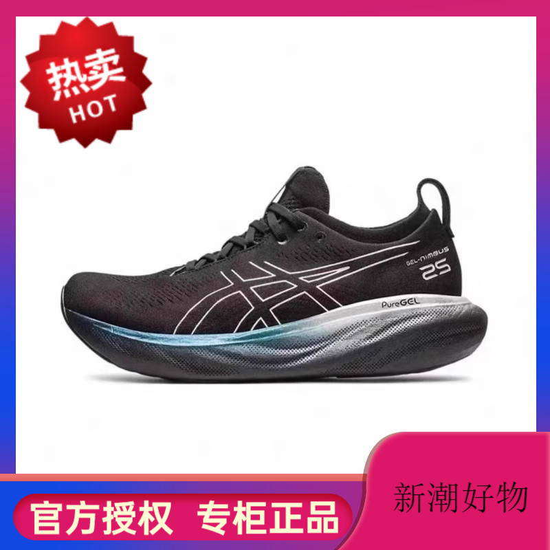 ASICS 亚瑟士 GEL-NIMBUS 25男女款减震回弹跑鞋ASICS亚瑟士 N25 铂金限定/1011B616-001