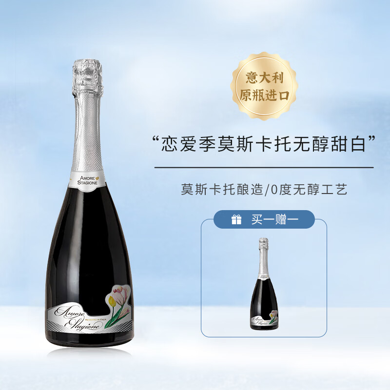 Moscato d' Asti 星空莫斯卡托 心语 莫斯卡托甜白葡萄酒 750mL 单支 ￥30.31