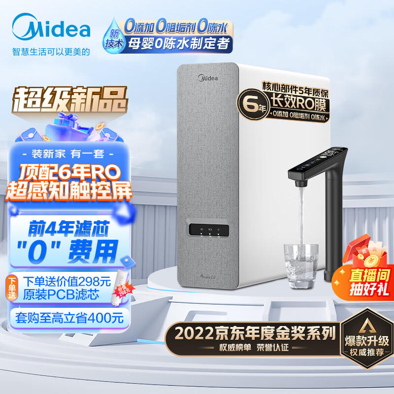 Midea 美的 白泽1200G pro 6年长效RO反渗透净水机 触控屏双出水3.15L/分 2299元（