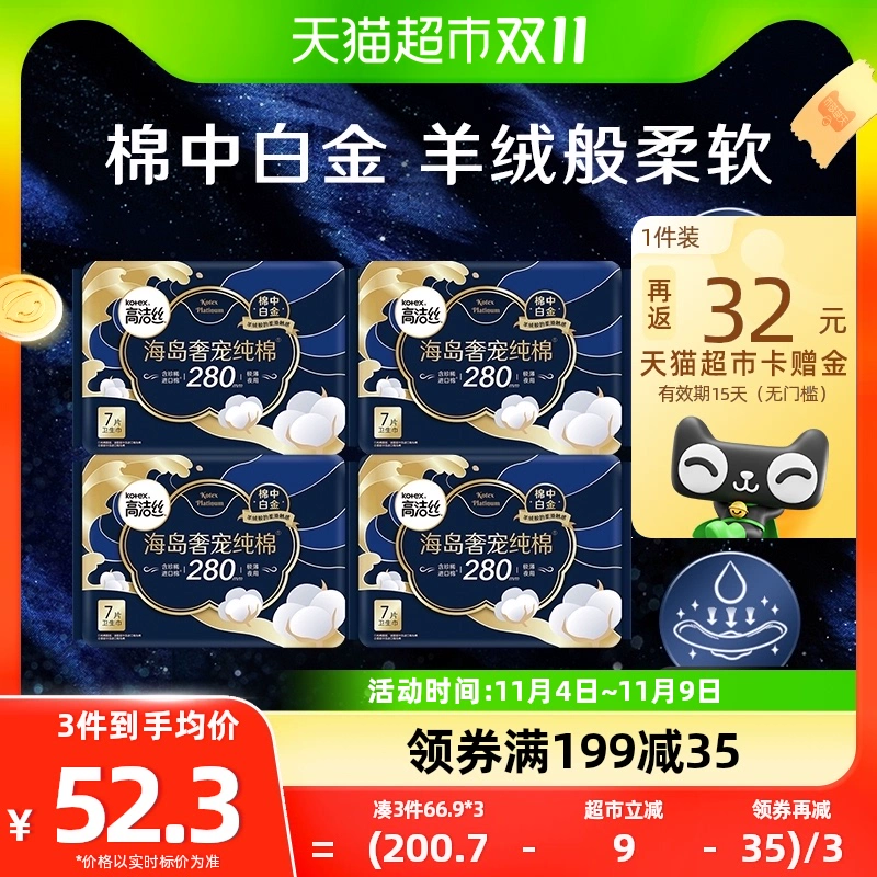 kotex 高洁丝 海岛奢宠 纯棉日用卫生巾280mm7片*4包 超薄姨妈巾 ￥16.04