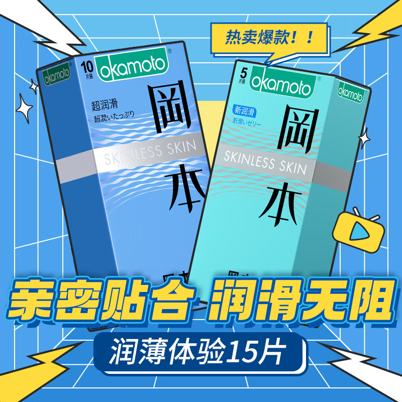 OKAMOTO 冈本 skin润滑安全套 15只（新润滑*10+超润滑*5） 27.4元（需买2件，共54.