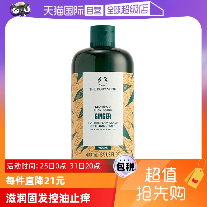 【自营】Thebodyshop美体小铺去屑控油止痒生姜洗发水洗发露400ml ￥74