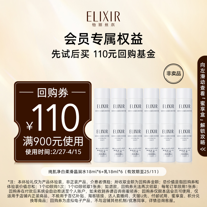 怡丽丝尔纯净肌白水乳各18ml*6 券后49元