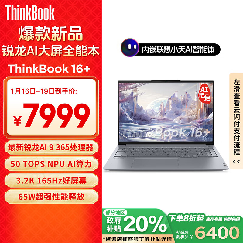 ThinkPad ThinkBook 16+ 2025 16英寸 轻薄本 灰色（锐龙 AI 9 365、核芯显卡、32GB、1TB 