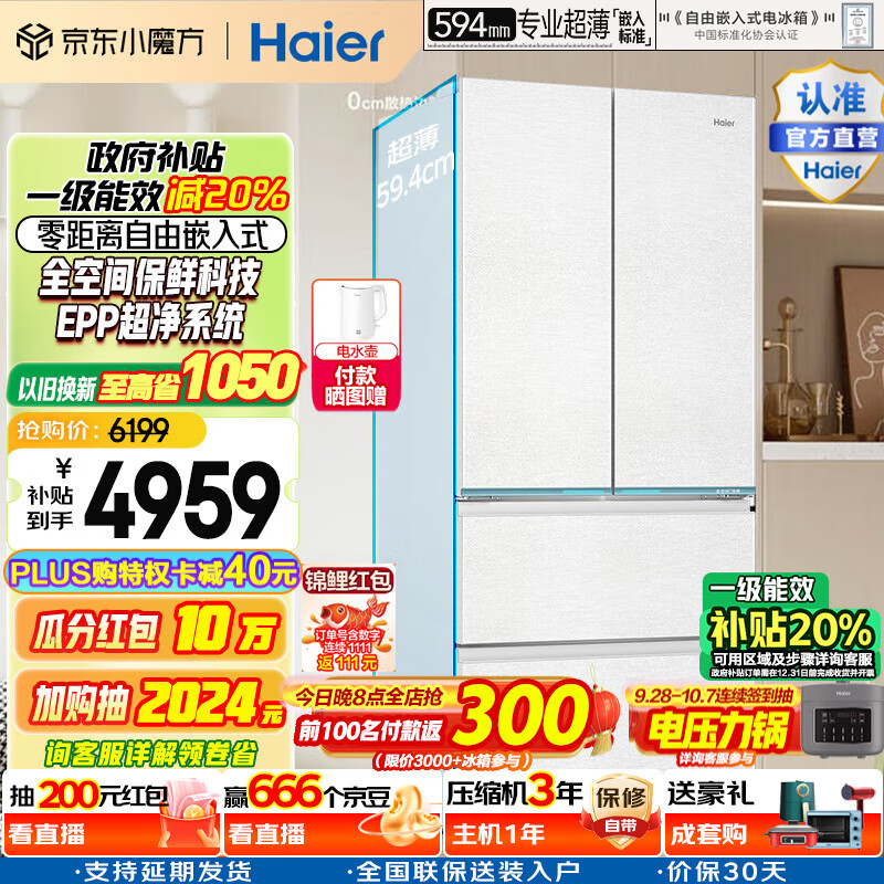 Haier 海尔 山茶花系列 BCD-485WGHFD1BWLU1 多门冰箱 485升 4447.2元（需用券）