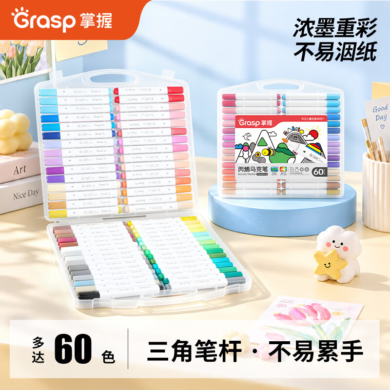 掌握 三角笔杆丙烯马克笔 60色 高覆盖力可水洗 套装 17.6元 - 清风线报