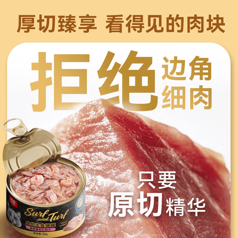 顽皮 经典全价主食猫罐吞拿鱼虾仁配方85g成猫零食黑金罐试吃 3元
