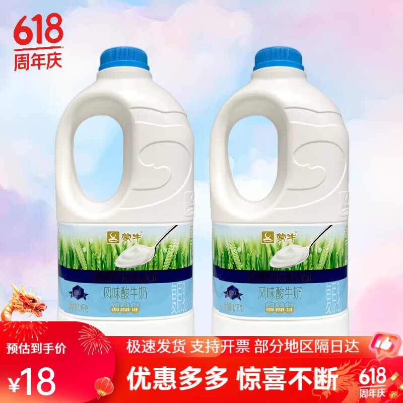 MENGNIU 蒙牛 风味酸奶原味发酵乳1.1kg*1桶 4元（需用券）