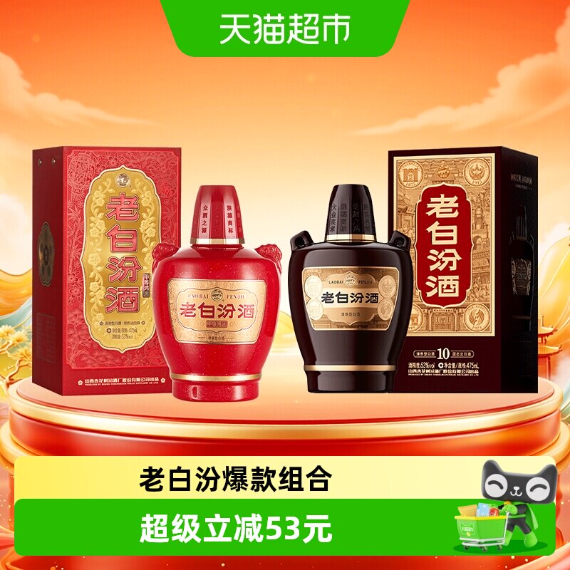 移动端：汾酒 53度老白汾+甲等老白汾 475ml*2瓶 白酒 299元（淘金币可抵3.52元